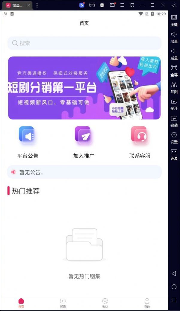 爆量劇場短劇推廣app安卓版截圖1