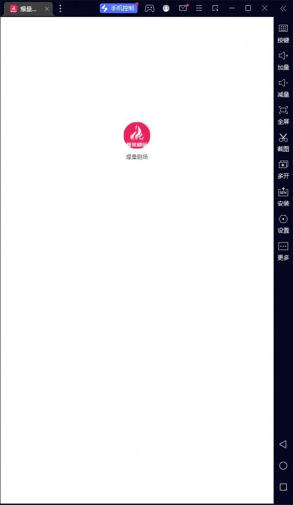 爆量劇場短劇推廣app安卓版截圖2