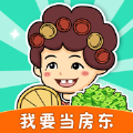 我要當(dāng)房東軟件app安卓下載中文版