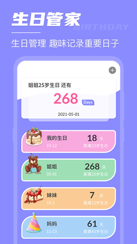 鎖屏倒計(jì)時(shí)app最新版截圖2