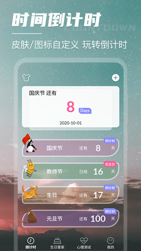 鎖屏倒計(jì)時(shí)app最新版截圖4