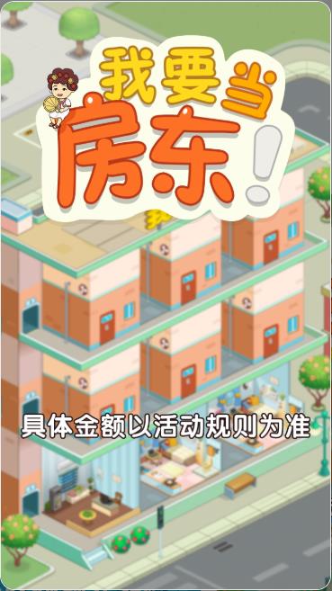 我要當(dāng)房東軟件app安卓下載中文版截圖4