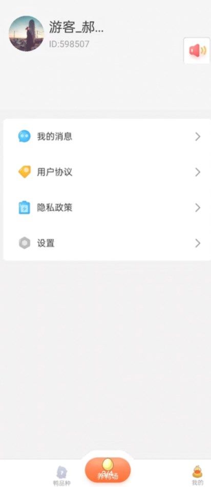 鸭场管家养殖分红APP最新版截图3: