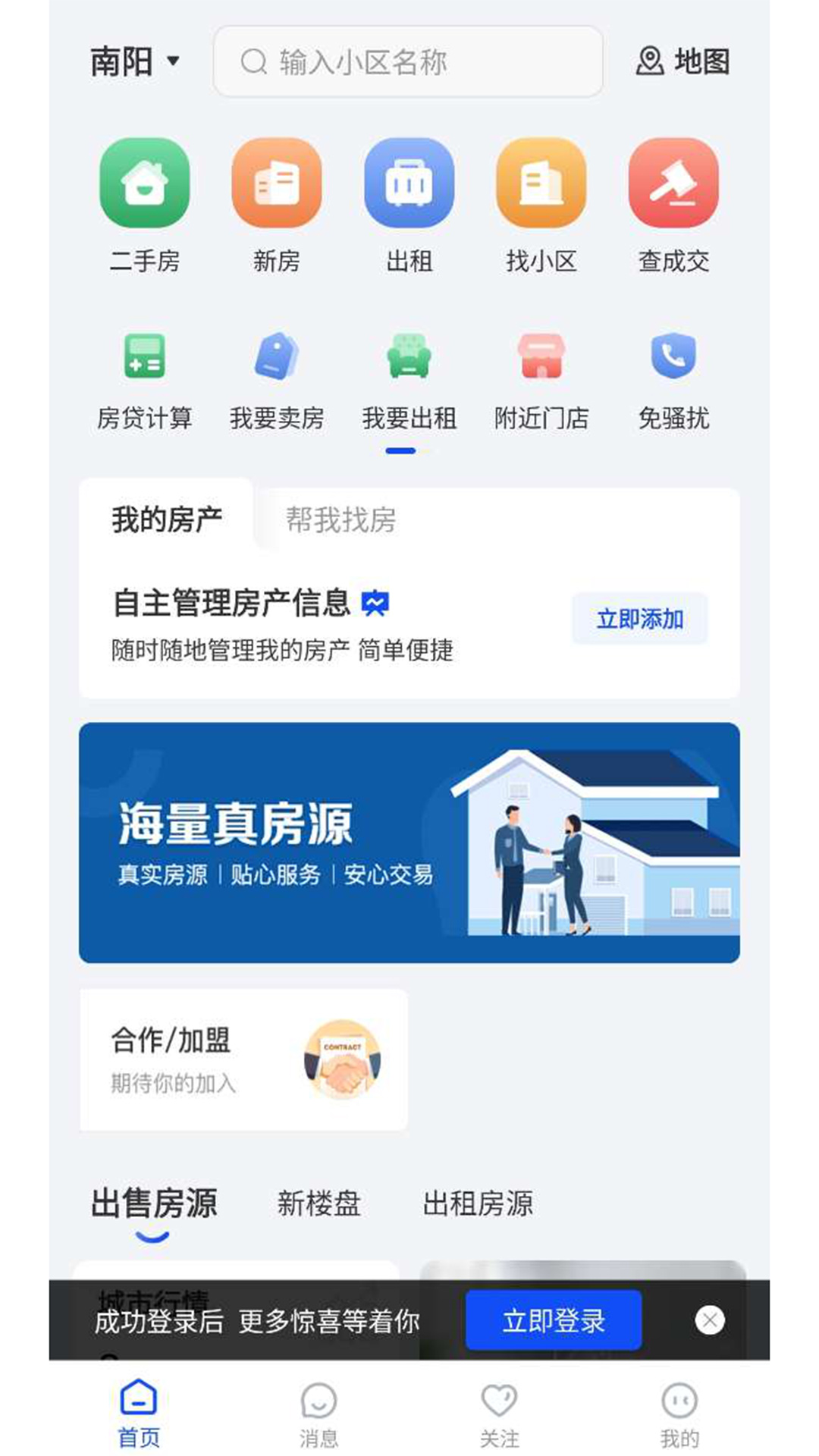 南陽房產(chǎn)網(wǎng)app下載截圖2