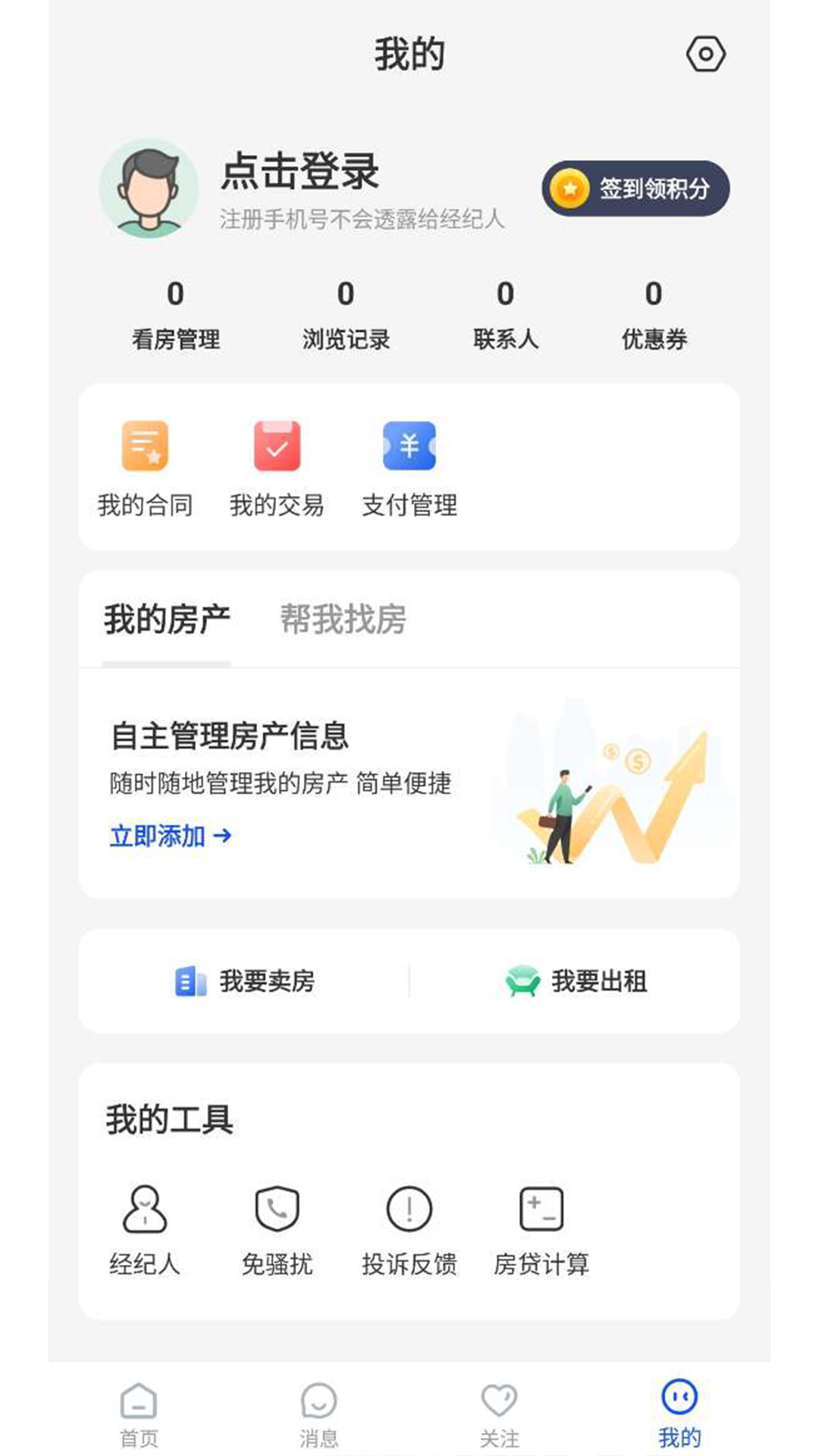 南陽房產(chǎn)網(wǎng)app下載截圖1
