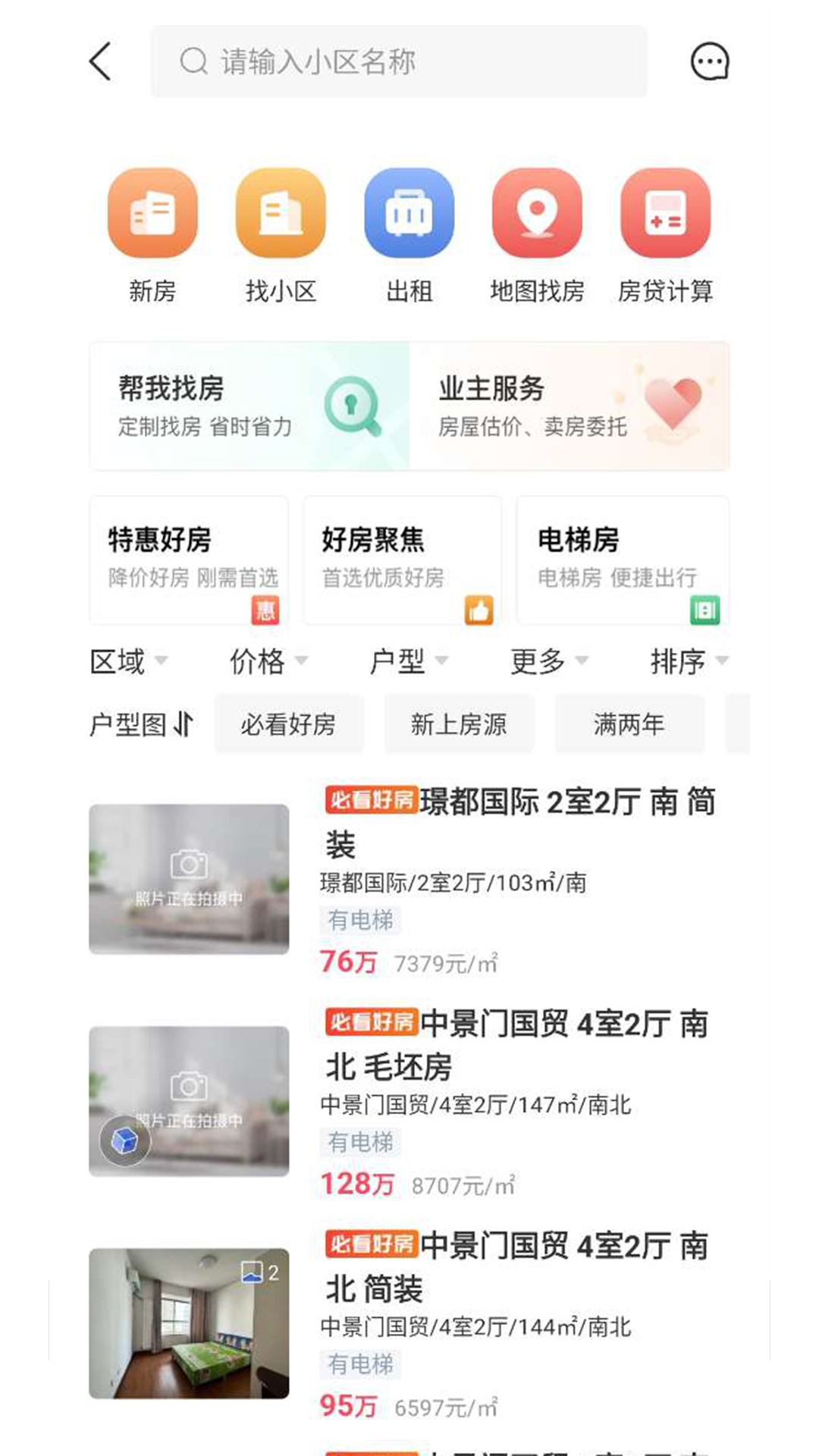 南陽房產(chǎn)網(wǎng)app下載截圖4
