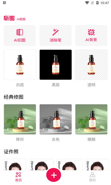 斬圖模板APP最新版截圖1