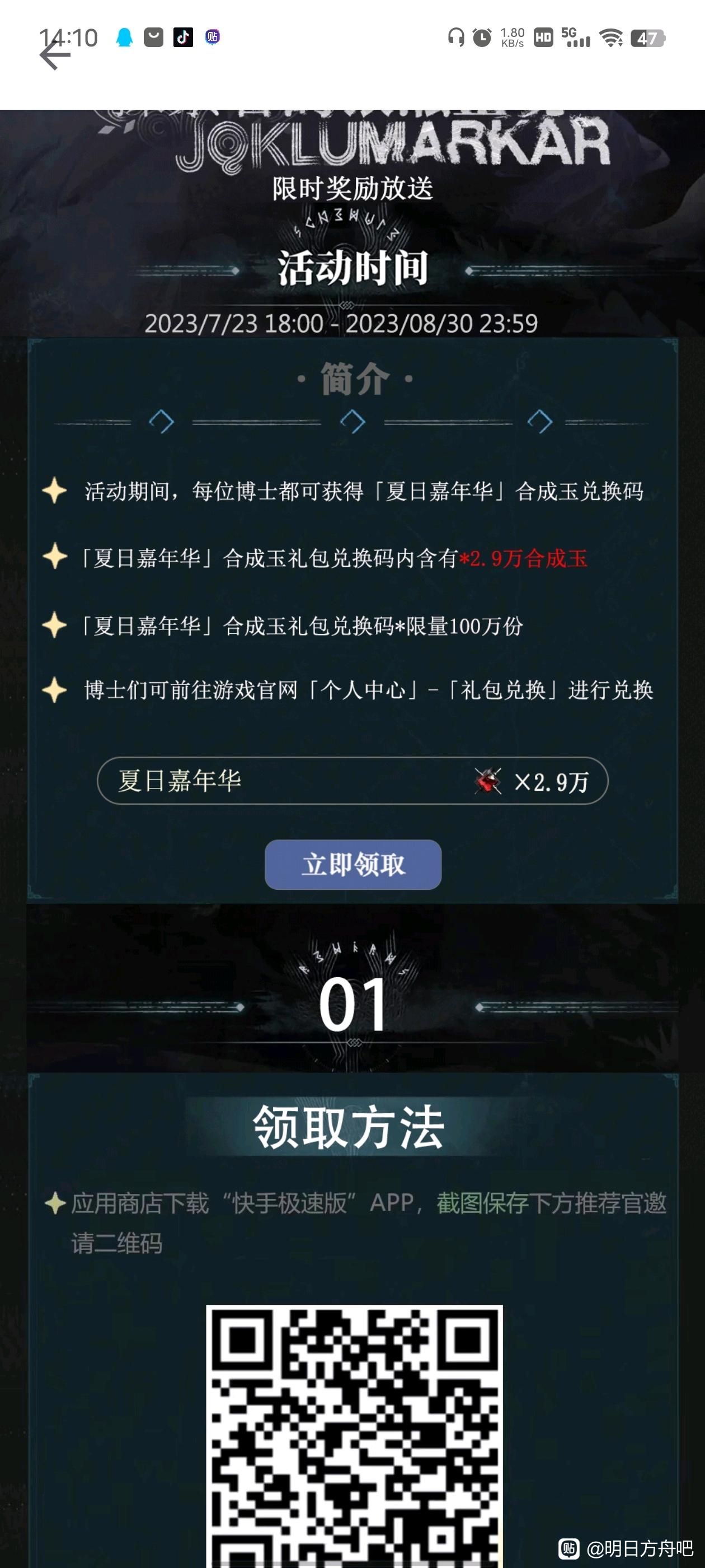 明日方舟夏日嘉年華2.9萬(wàn)合成玉怎么領(lǐng)  2023夏日嘉年華兌換碼大全[多圖]圖片1