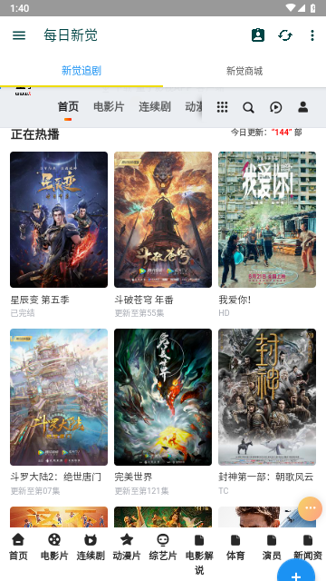 新覺追劇APP最新版截圖1