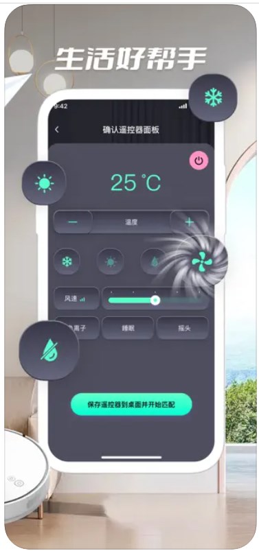 奈斯智能遙控器APP最新版截圖1