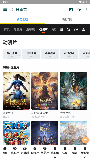 新覺追劇APP最新版截圖3