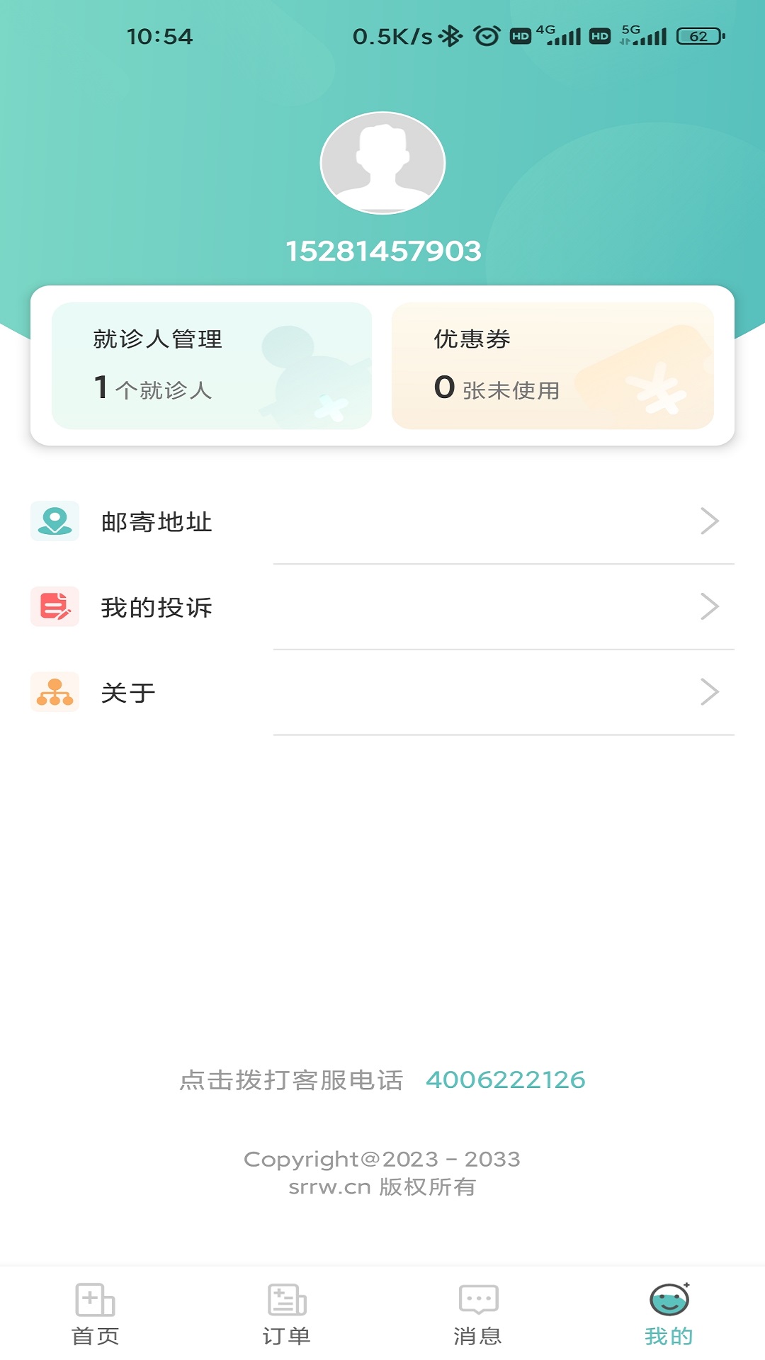 輕享陪診app版截圖2