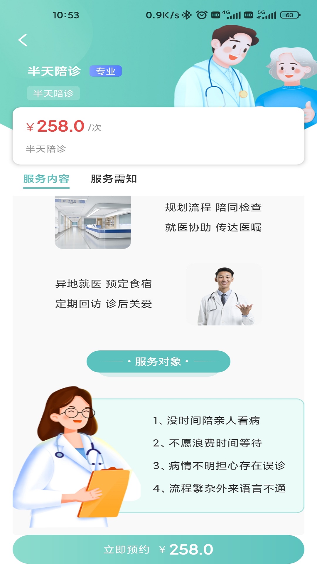輕享陪診app版截圖3