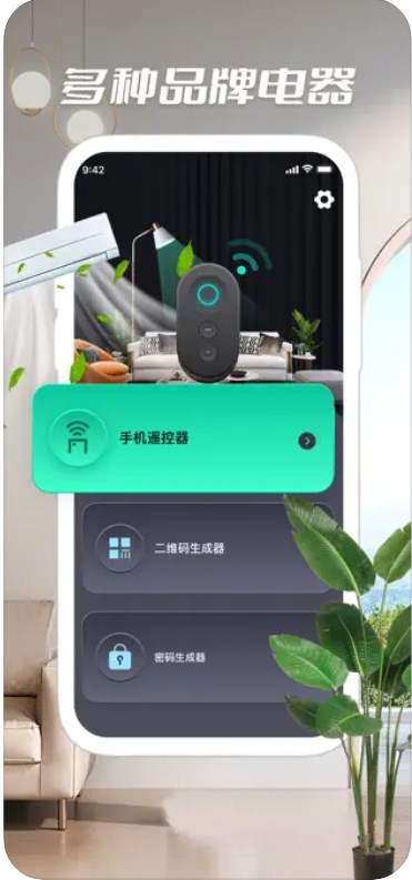 奈斯智能遙控器APP最新版截圖4