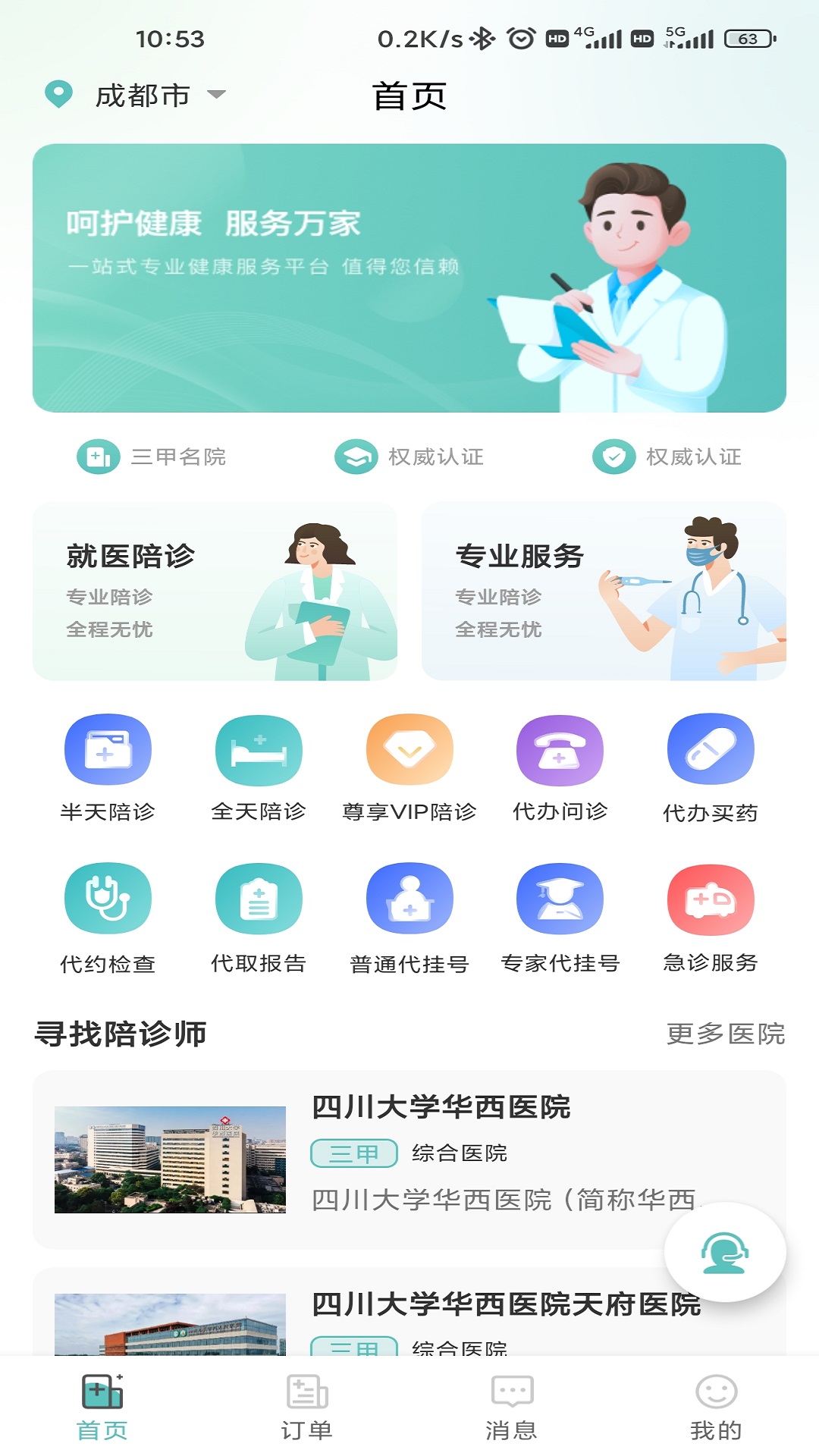 輕享陪診app版截圖4