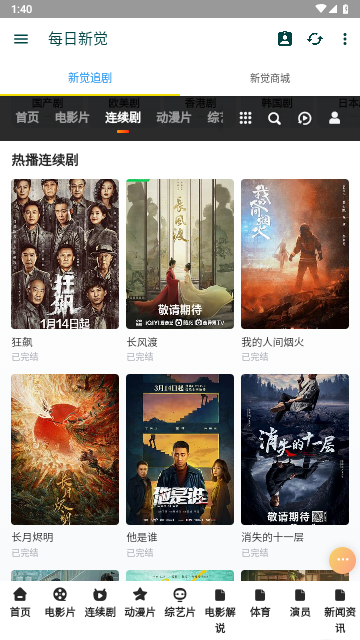 新覺追劇APP最新版截圖4