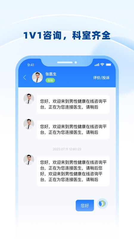 男士問診app最新版截圖4