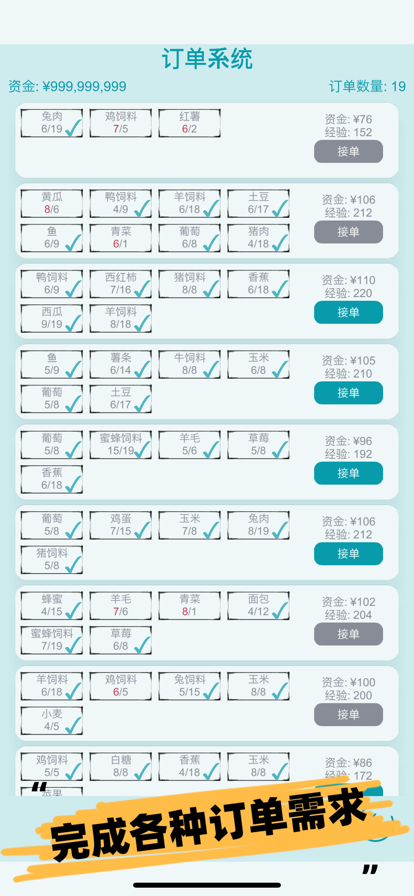 掛機農(nóng)場模擬器游戲內(nèi)置菜單最新版截圖7
