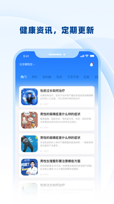 男士問診app最新版截圖1