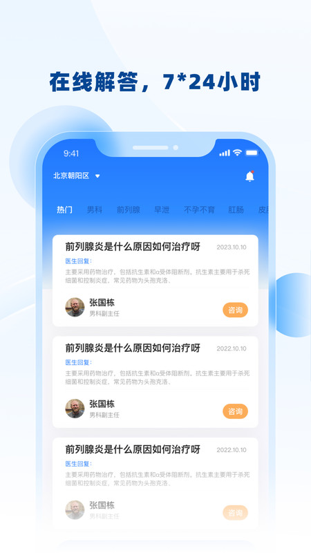 男士問診app最新版截圖2