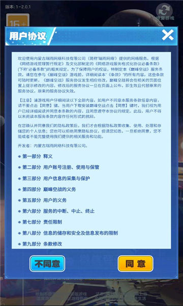 巅峰空战游戏截图1: