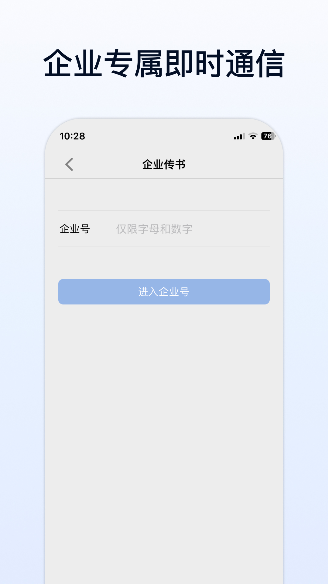 企業(yè)傳書app版截圖4