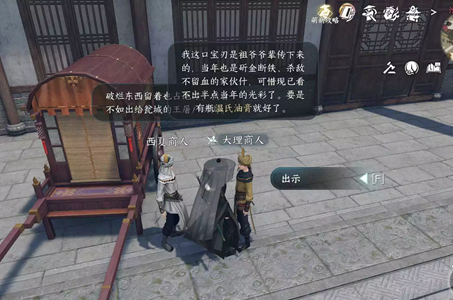 逆水寒手游鋒刃涼任務(wù)攻略 鋒刃涼任務(wù)通關(guān)流程分享