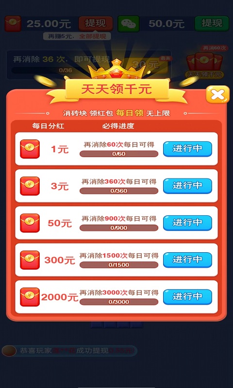 天天消磚塊版免費(fèi)下載安裝免廣告截圖2