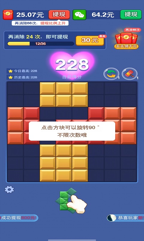 天天消磚塊版免費(fèi)下載安裝免廣告截圖3