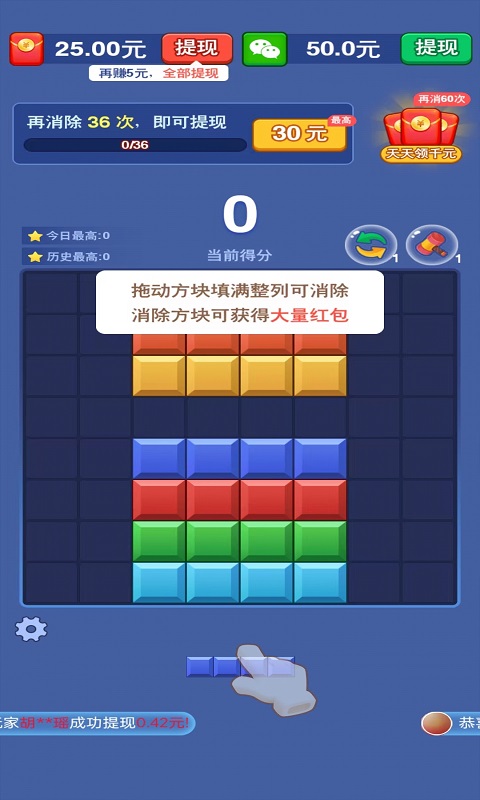 天天消磚塊版免費(fèi)下載安裝免廣告截圖4