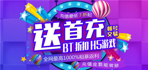 0.1折手游平臺(tái)有哪些 0.1折手游平臺(tái)是真的嗎
