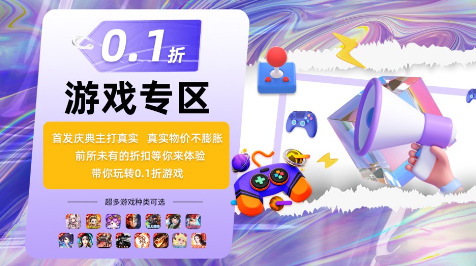 0.1折手游平臺(tái)傳奇 0.1折手游充值平臺(tái)推薦
