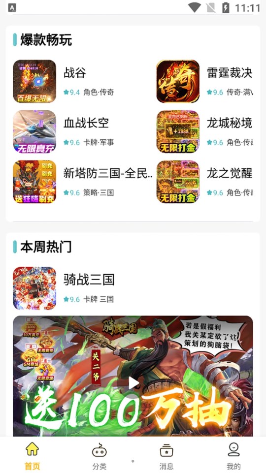 咕噜折扣手游app安卓版截图2: