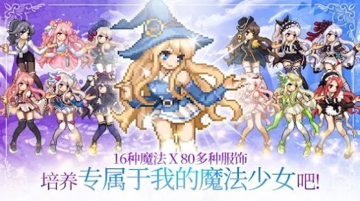 魔法少女養(yǎng)成記游戲中文版截圖2