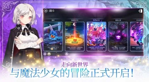 魔法少女養(yǎng)成記游戲中文版截圖4