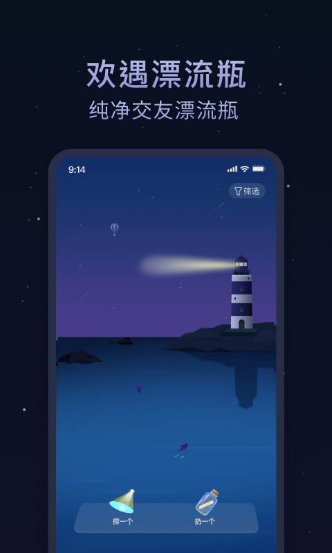 歡遇漂流瓶app安卓版截圖5