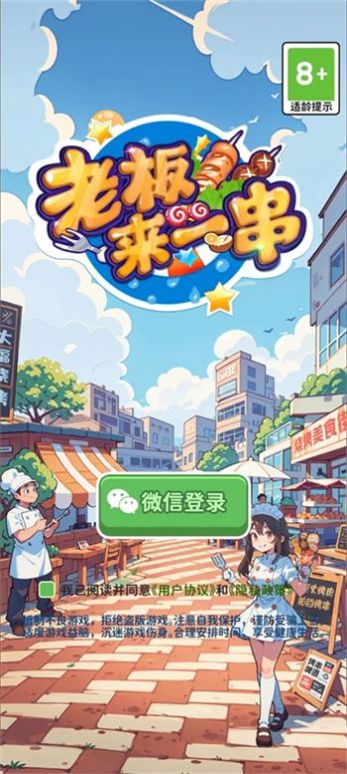 老板來一串游戲紅包版下載安裝截圖7