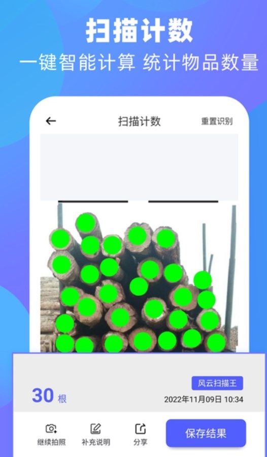 風云掃描王圖片轉(zhuǎn)文字APP最新版截圖2