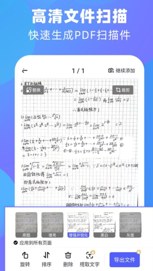 風云掃描王圖片轉(zhuǎn)文字APP最新版截圖1