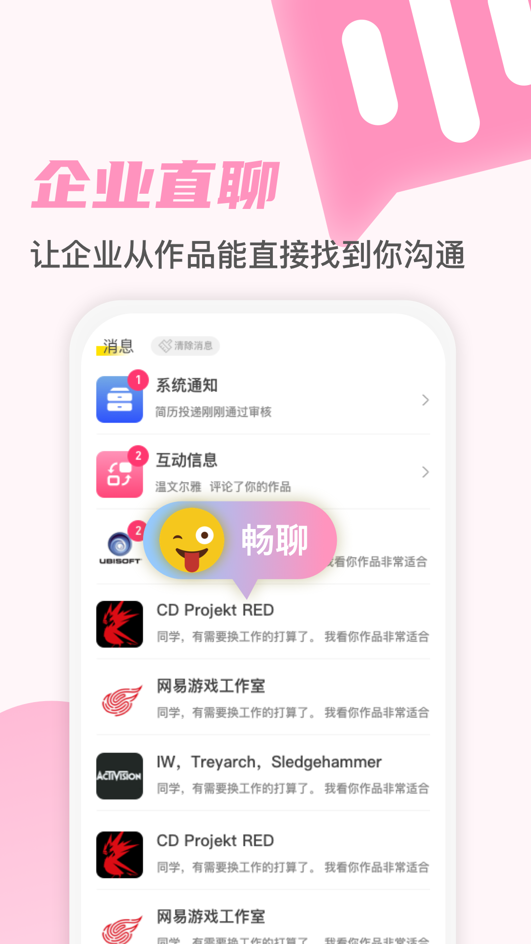 游知招聘APP最新版截圖2