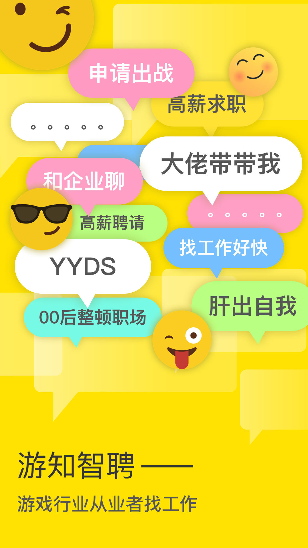 游知招聘APP最新版截圖1