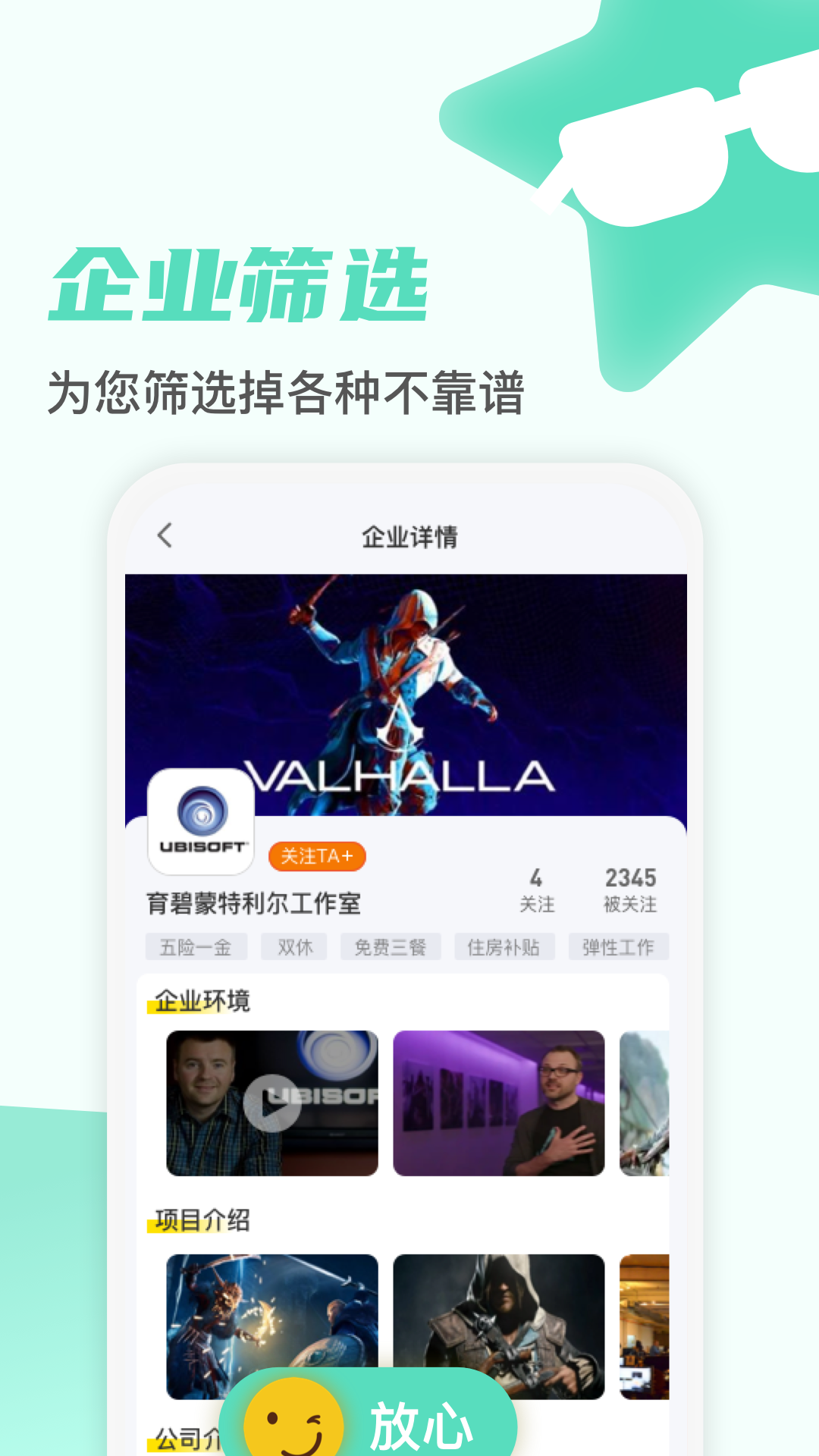游知招聘APP最新版截圖3