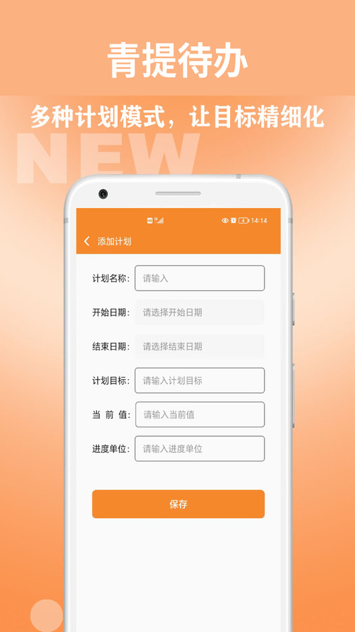 青提待辦app安卓版截圖1