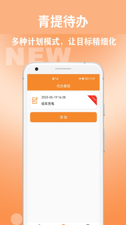 青提待辦app安卓版截圖2
