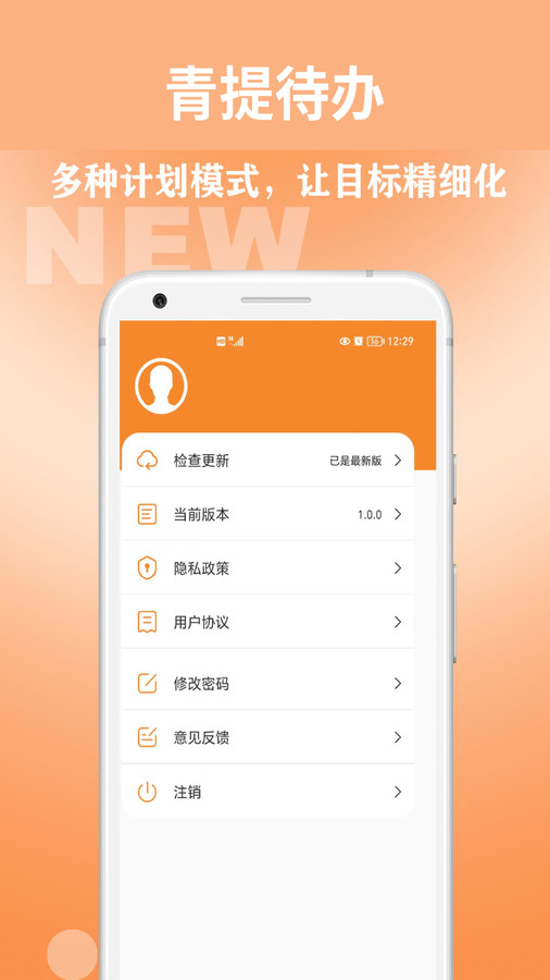 青提待辦app安卓版截圖3