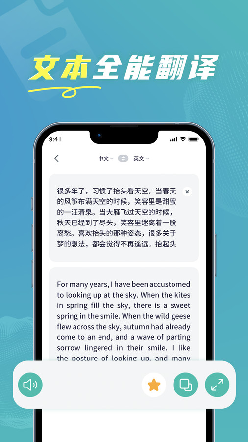 全能實(shí)時翻譯軟件安卓版截圖2
