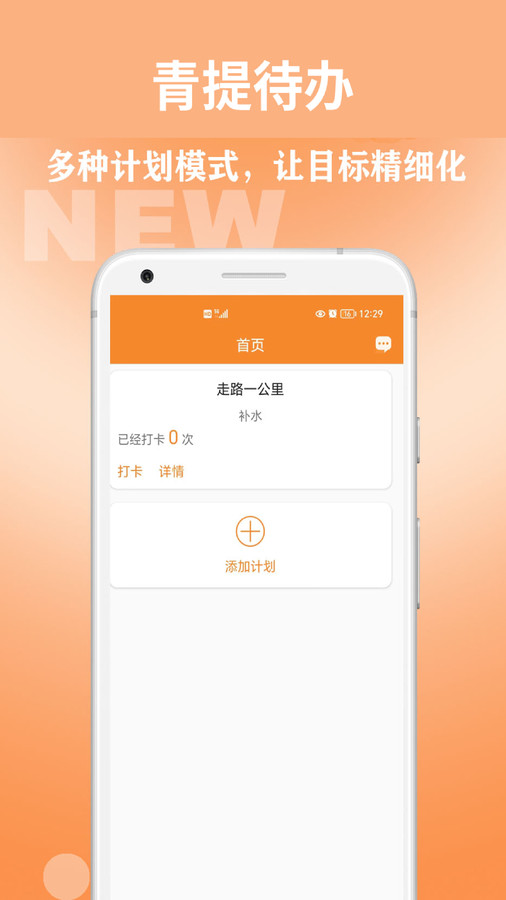 青提待辦app安卓版截圖4