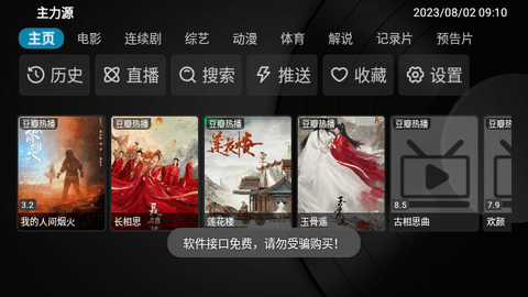 小蘋(píng)果影視盒子她姐姐APP版截圖4