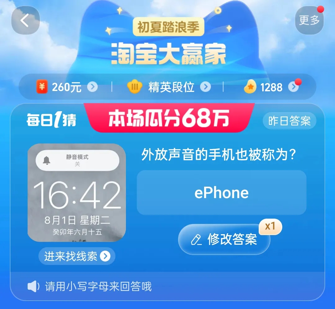 外放聲音的手機(jī)也被稱(chēng)為 淘寶每日一猜8.2今日答案