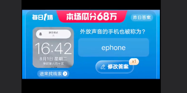 淘寶每日一猜8.2